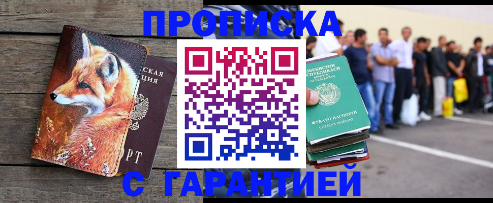 временная регистрация 2025 в Ишиме