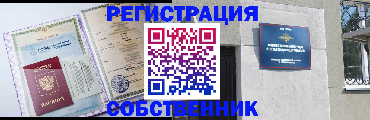 прописка ребенка в Ишиме