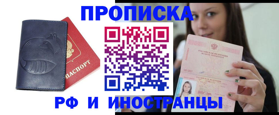 прописка регистрация в Ишиме