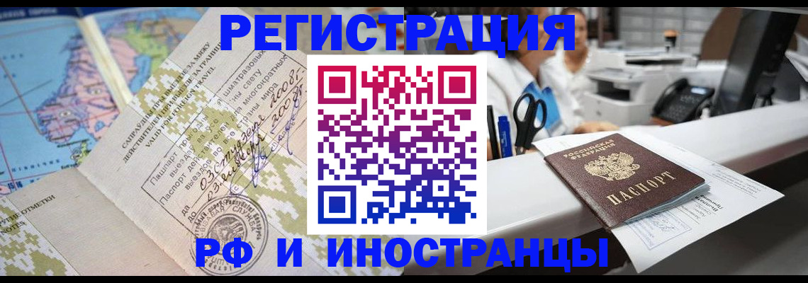 прописка в Ишиме