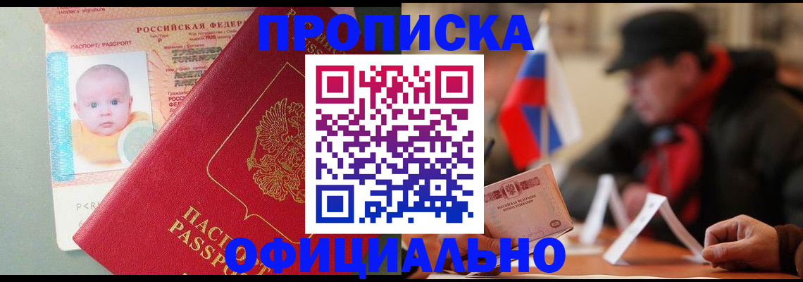 прописка паспорт в Ишиме