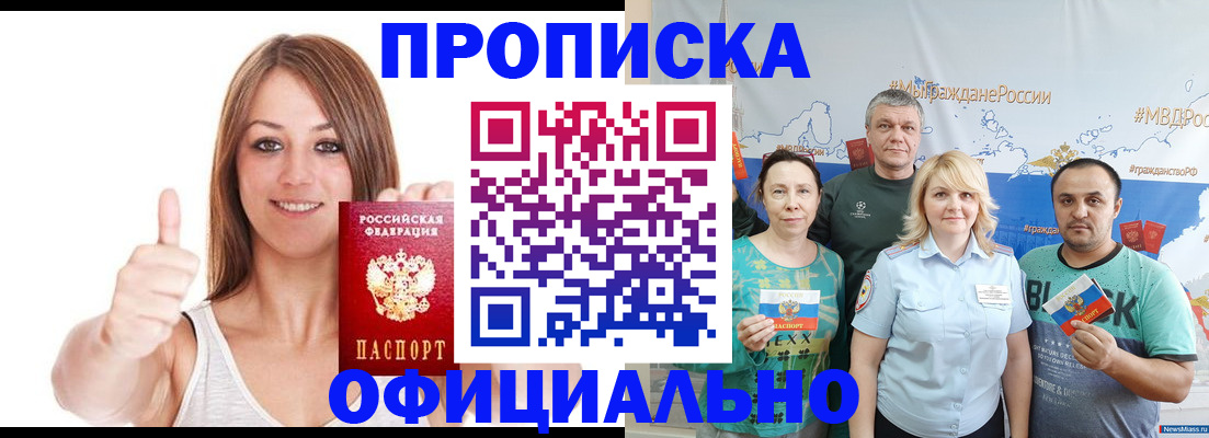 прописка штамп в Ишиме